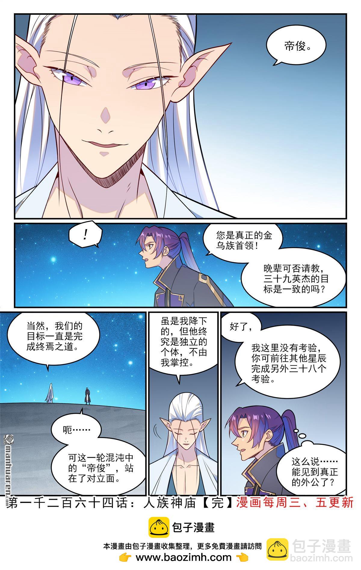 🍵百炼成神 第1264回 人族神廟 第21页