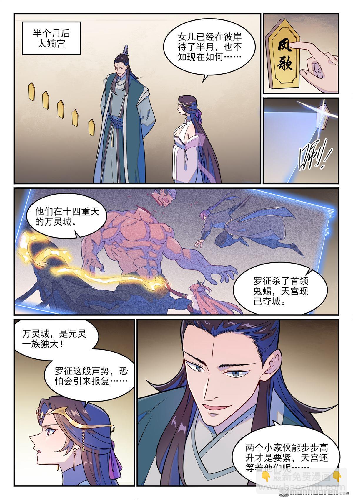 🍵百炼成神 第1264回 人族神廟 第3页