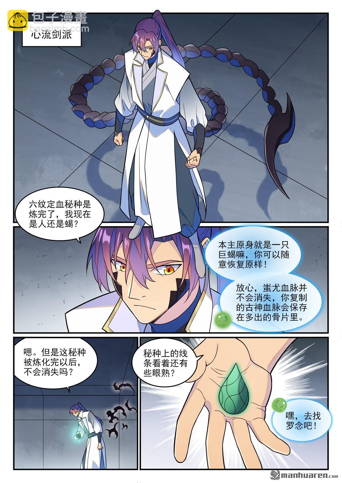 🍵百炼成神 第1264回 人族神廟 第4页