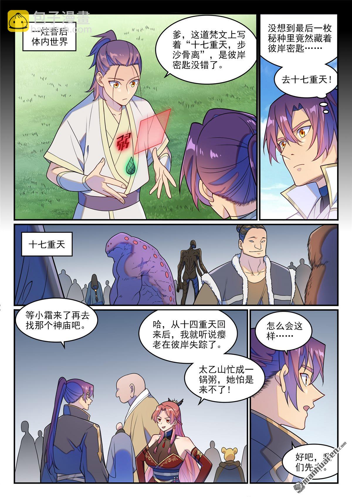 🍵百炼成神 第1264回 人族神廟 第5页