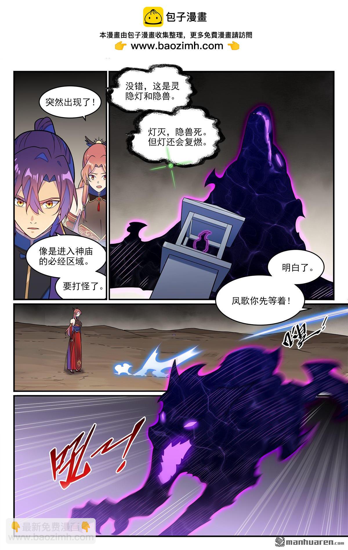 🍵百炼成神 第1264回 人族神廟 第7页