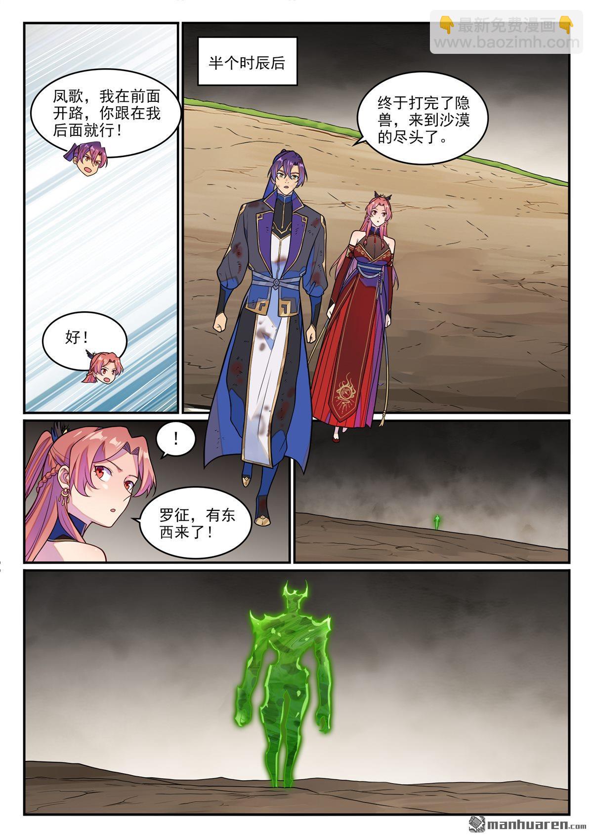 🍵百炼成神 第1264回 人族神廟 第9页