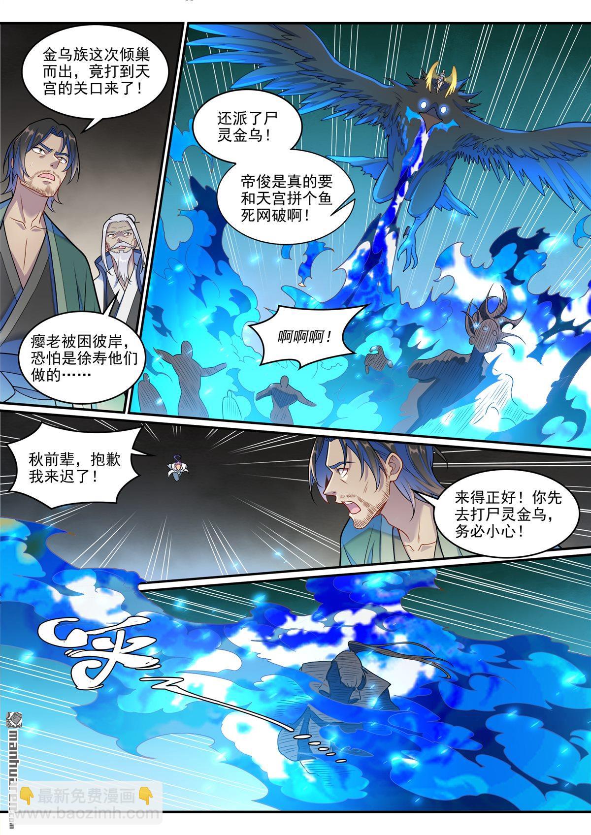 🍵百炼成神 第1265回 元始天尊 第10页