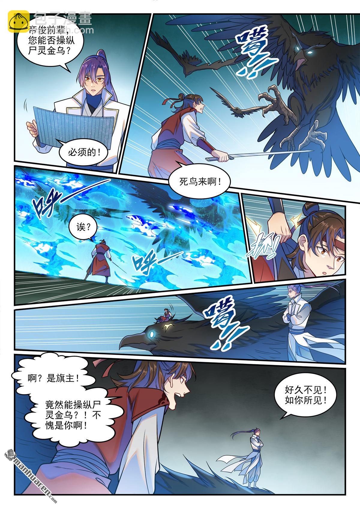 🍵百炼成神 第1265回 元始天尊 第12页