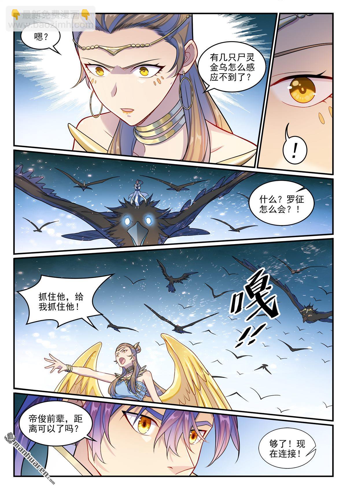 🍵百炼成神 第1265回 元始天尊 第13页