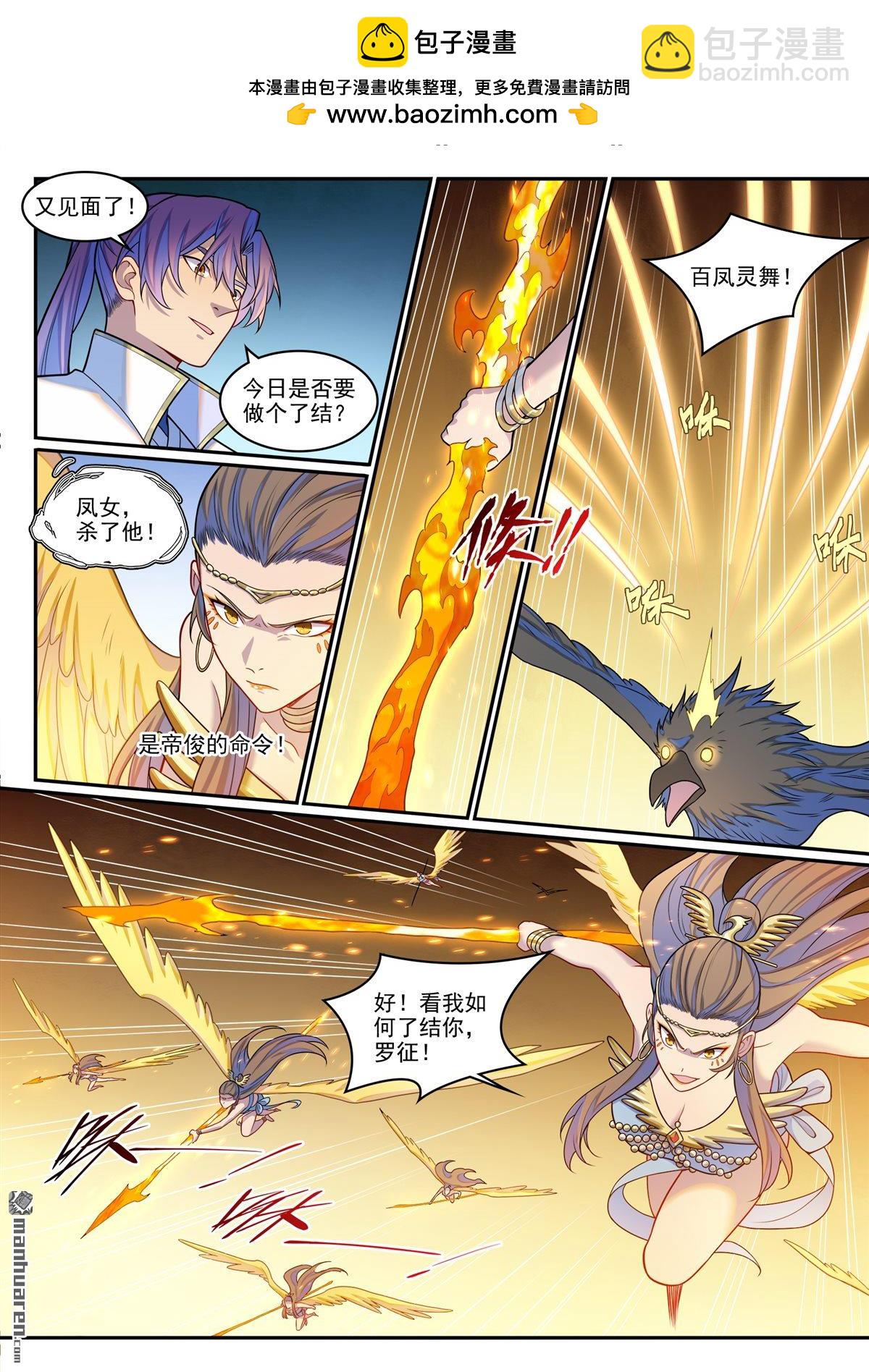 🍵百炼成神 第1265回 元始天尊 第15页