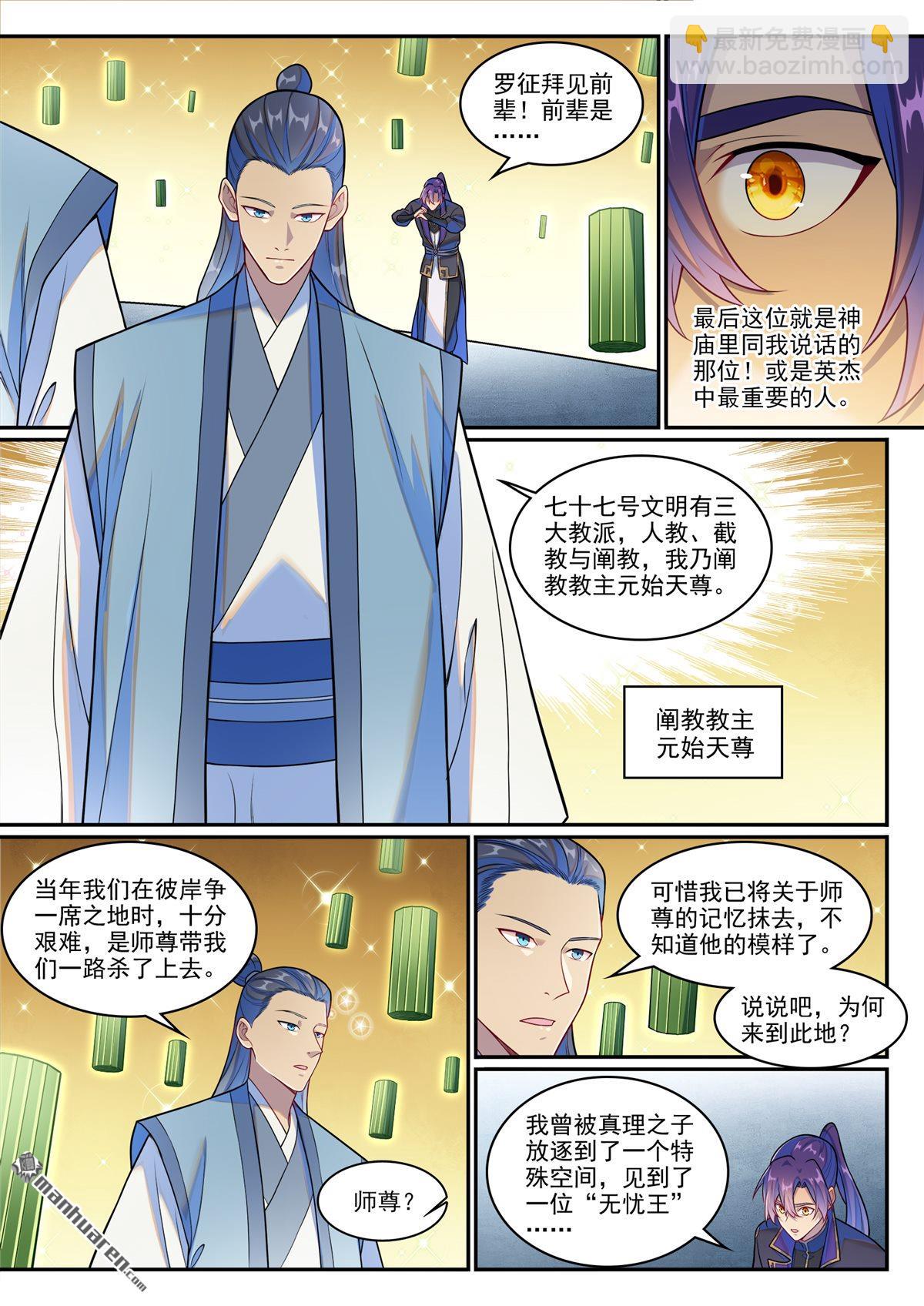 🍵百炼成神 第1265回 元始天尊 第3页