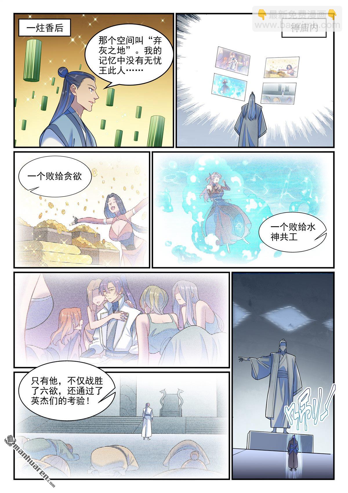 🍵百炼成神 第1265回 元始天尊 第4页