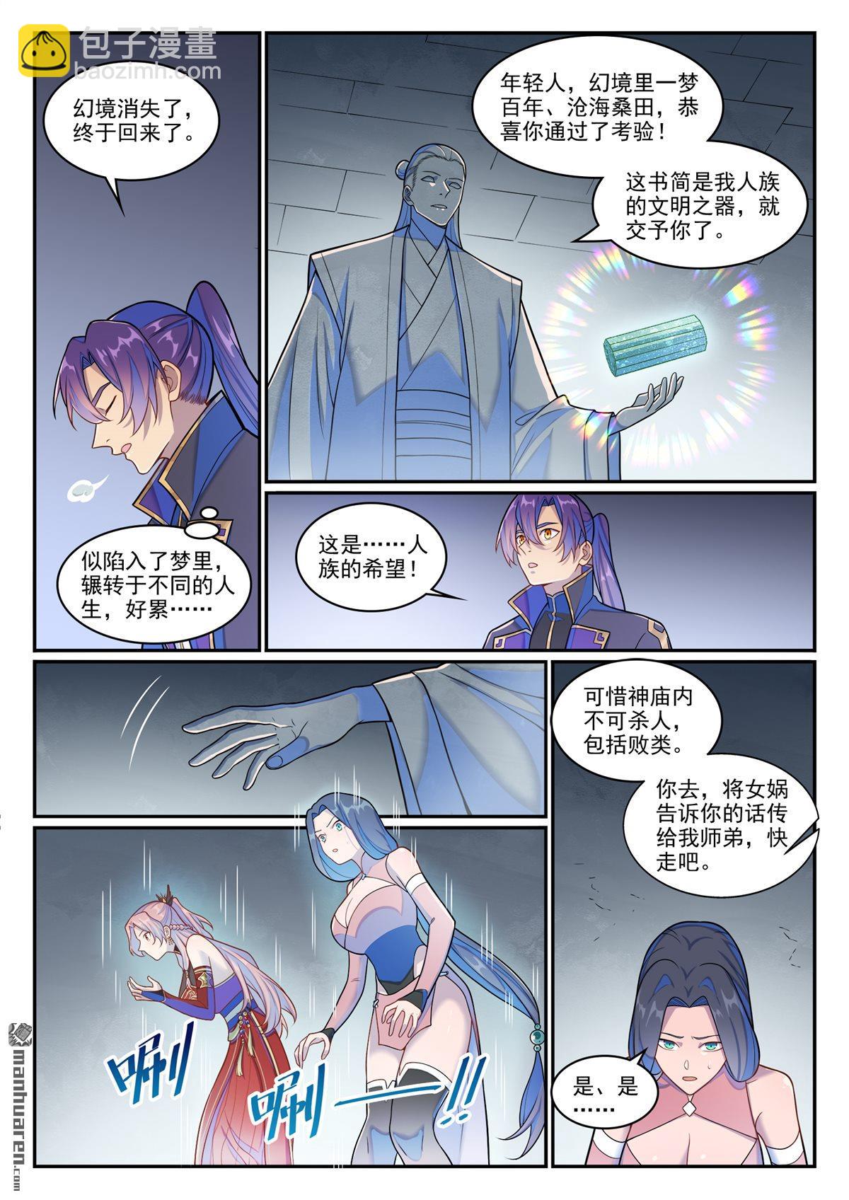 🍵百炼成神 第1265回 元始天尊 第5页