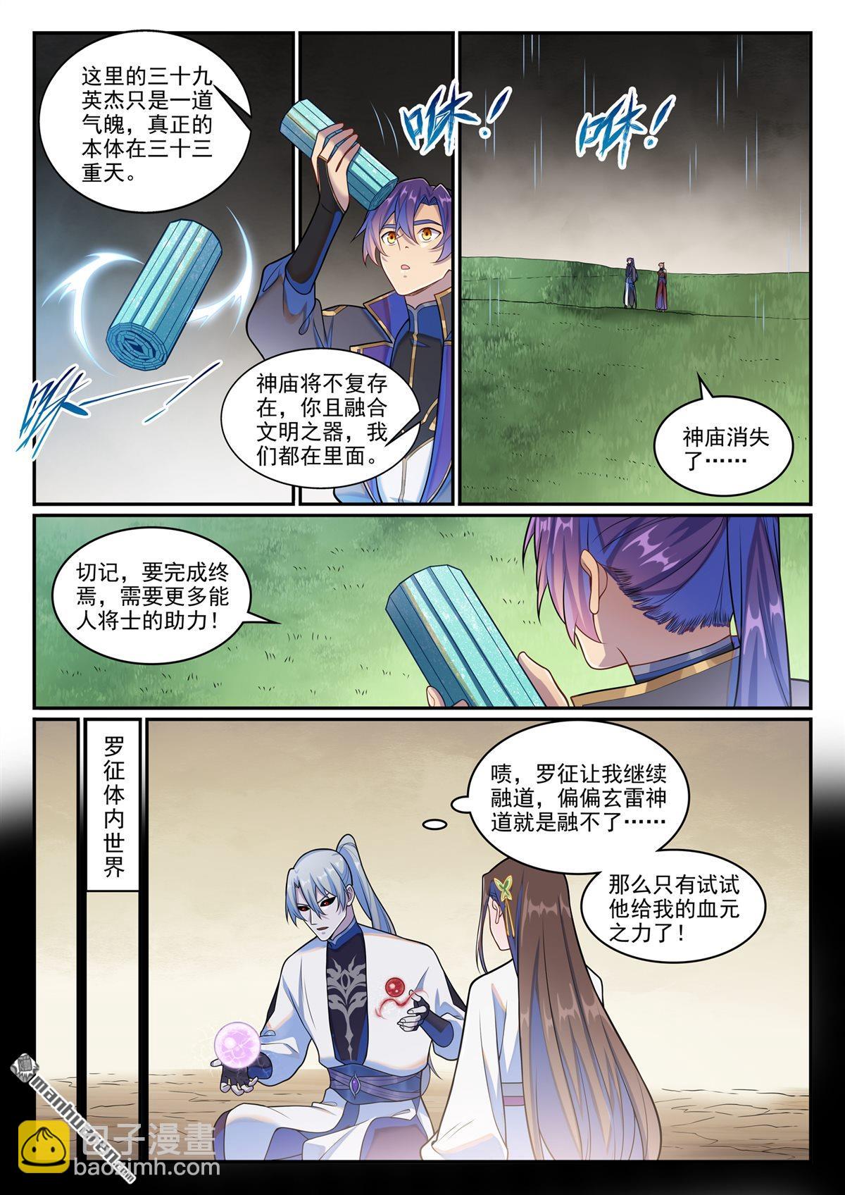 🍵百炼成神 第1265回 元始天尊 第7页