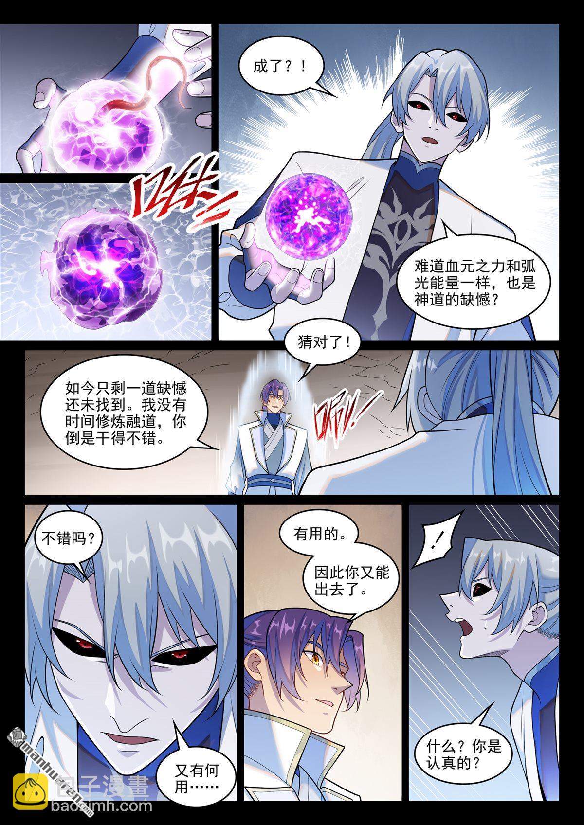 🍵百炼成神 第1265回 元始天尊 第8页
