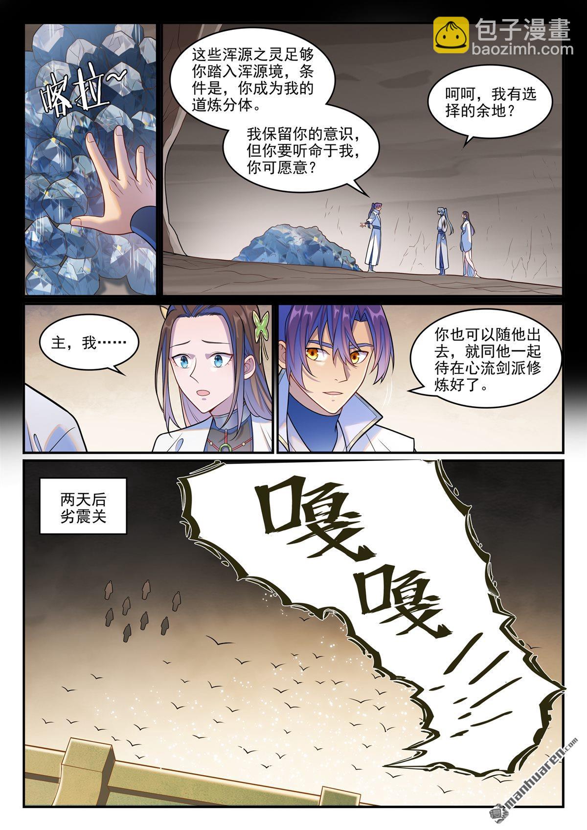 🍵百炼成神 第1265回 元始天尊 第9页