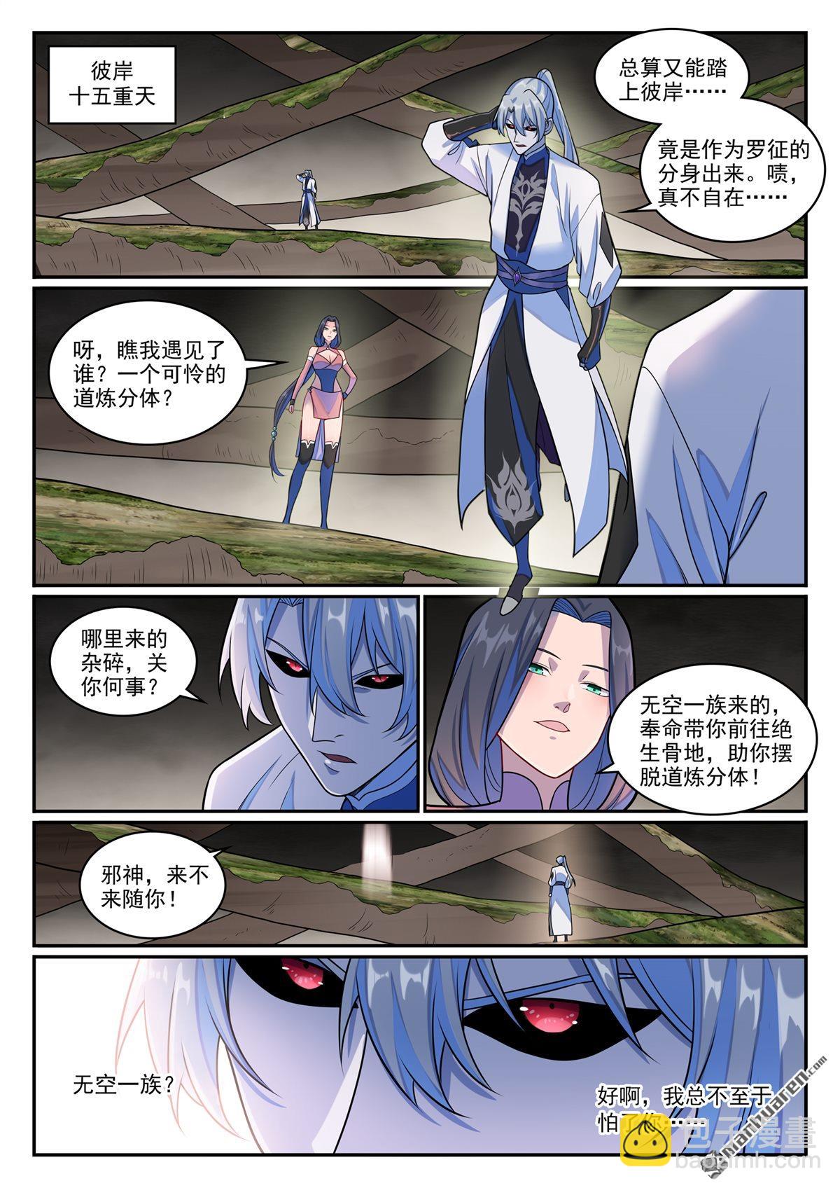 🍵百炼成神 第1267回 魂城秘密 第10页