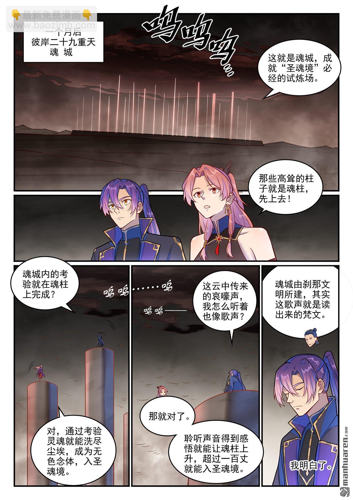 🍵百炼成神 第1267回 魂城秘密 第11页