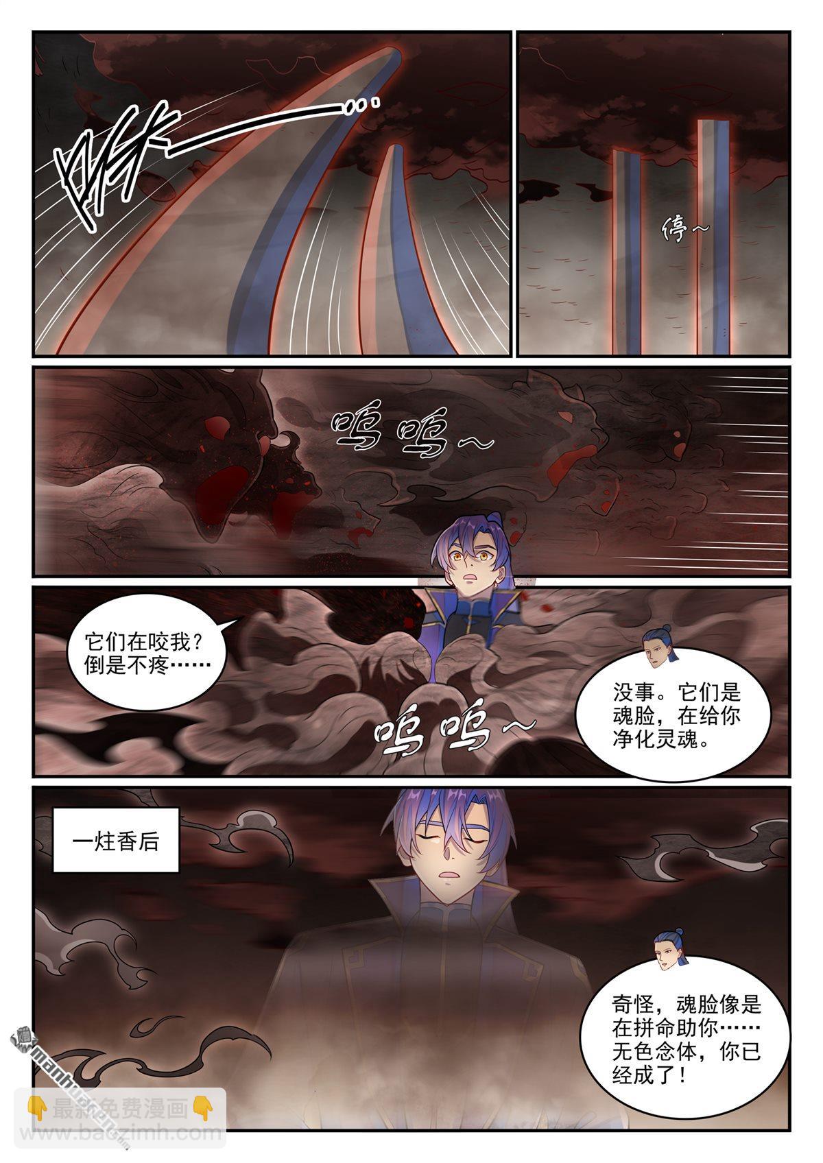 🍵百炼成神 第1267回 魂城秘密 第12页