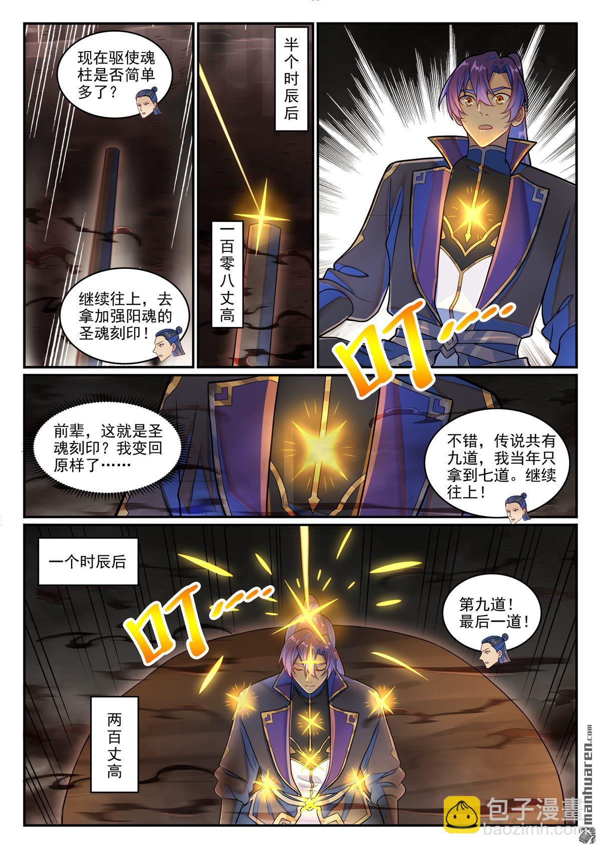 🍵百炼成神 第1267回 魂城秘密 第13页