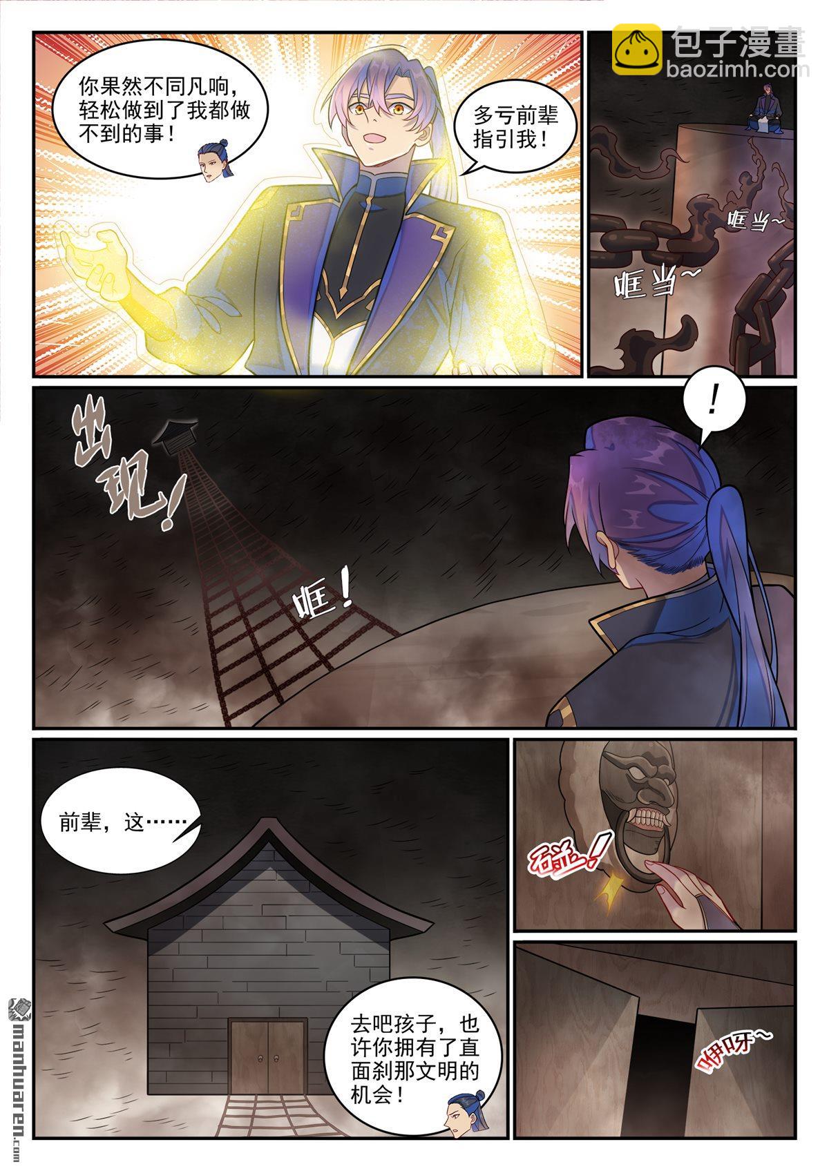 🍵百炼成神 第1267回 魂城秘密 第14页