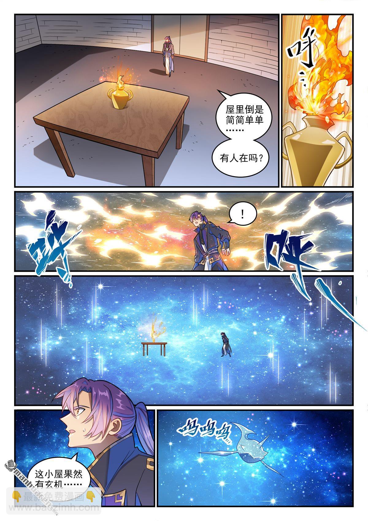 🍵百炼成神 第1267回 魂城秘密 第15页
