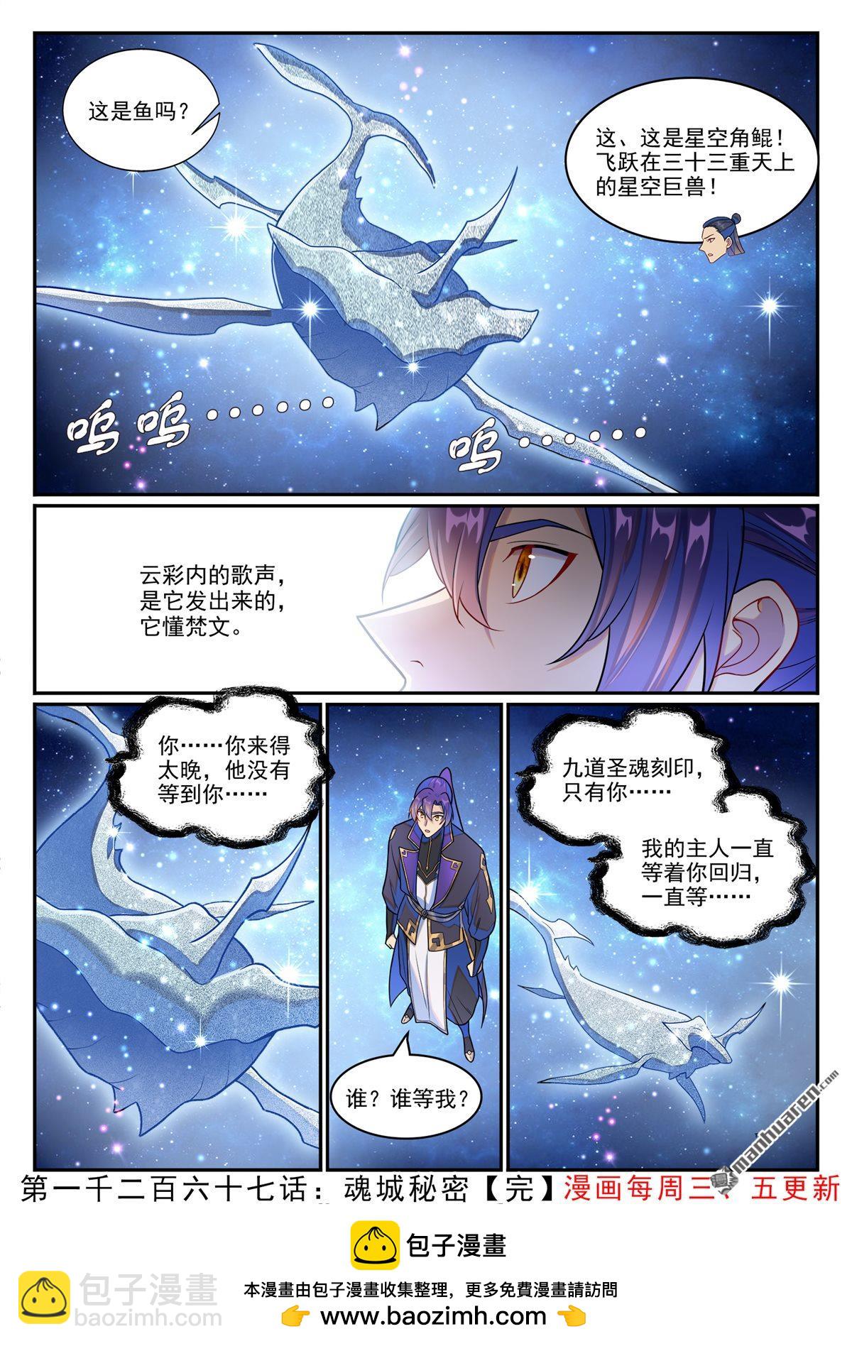 🍵百炼成神 第1267回 魂城秘密 第16页