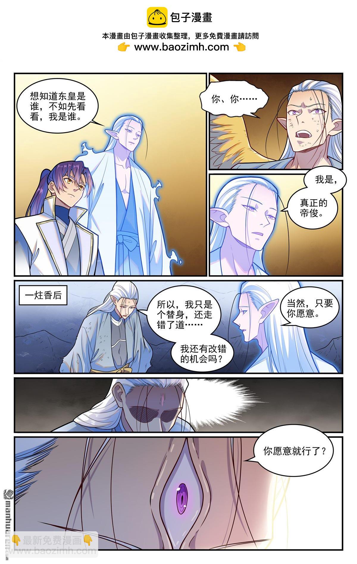 🍵百炼成神 第1267回 魂城秘密 第2页