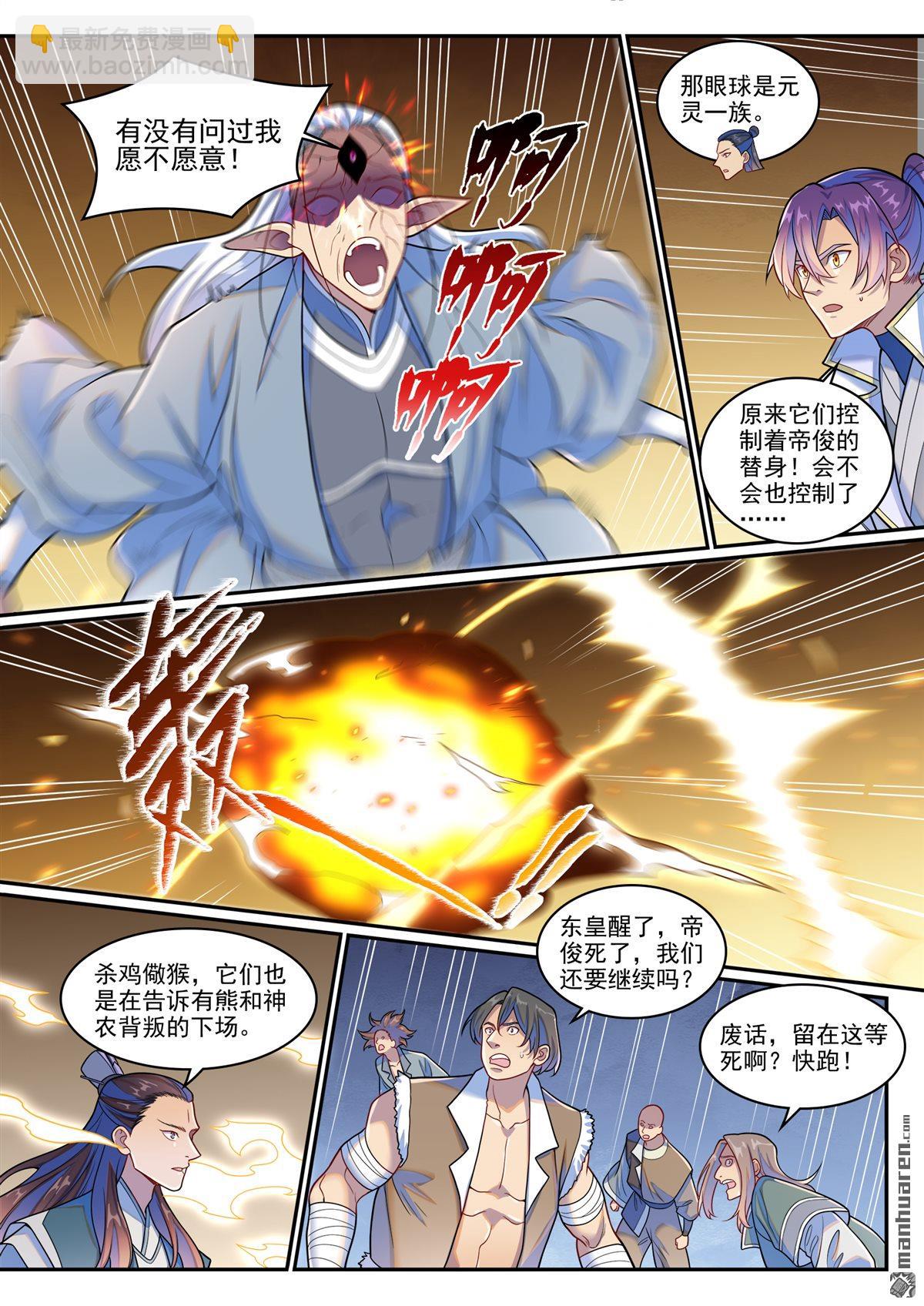 🍵百炼成神 第1267回 魂城秘密 第3页
