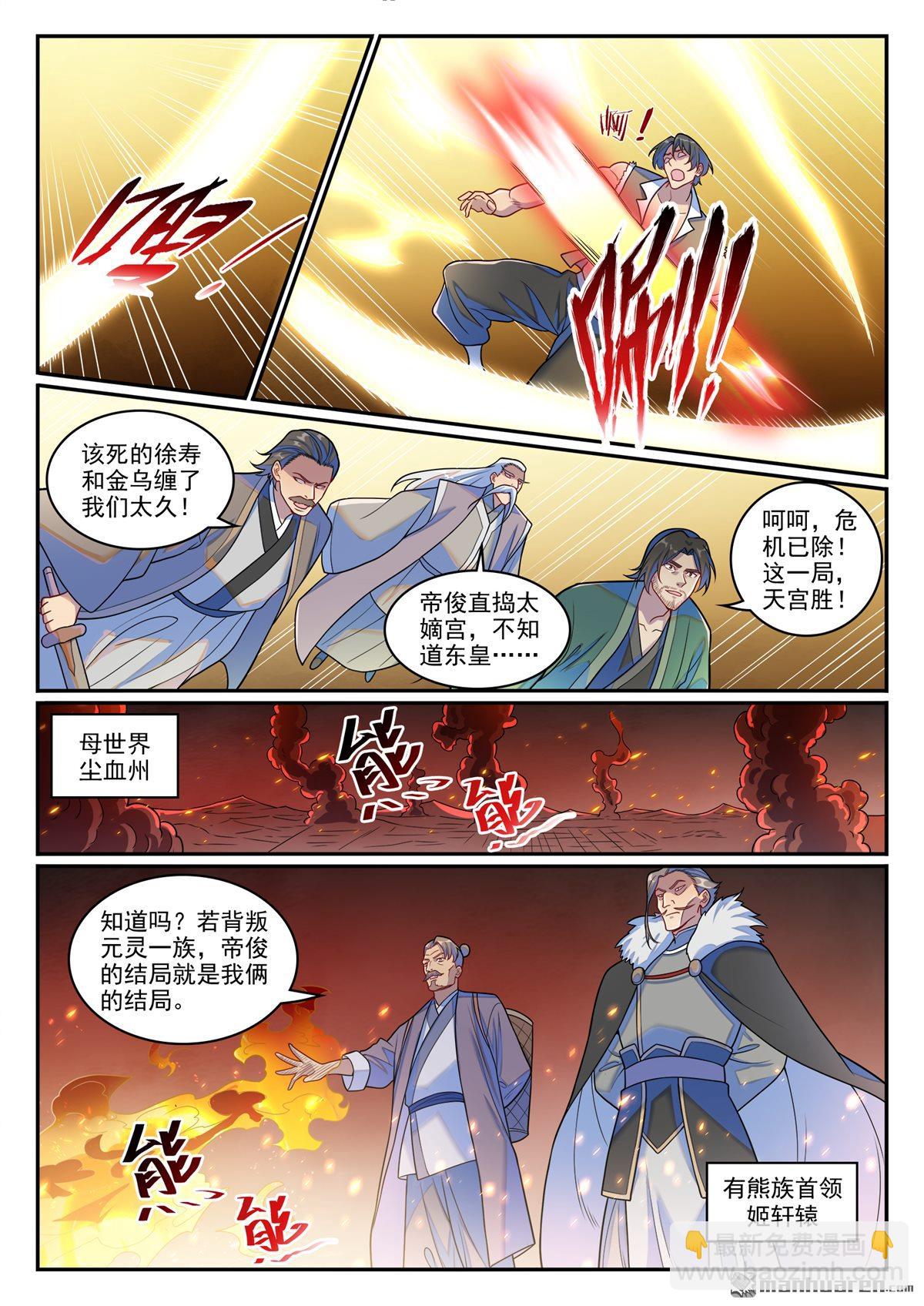 🍵百炼成神 第1267回 魂城秘密 第4页