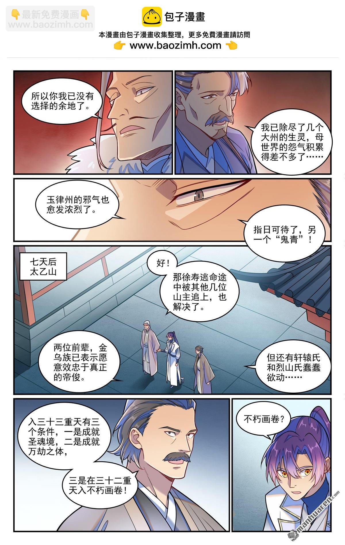 🍵百炼成神 第1267回 魂城秘密 第5页