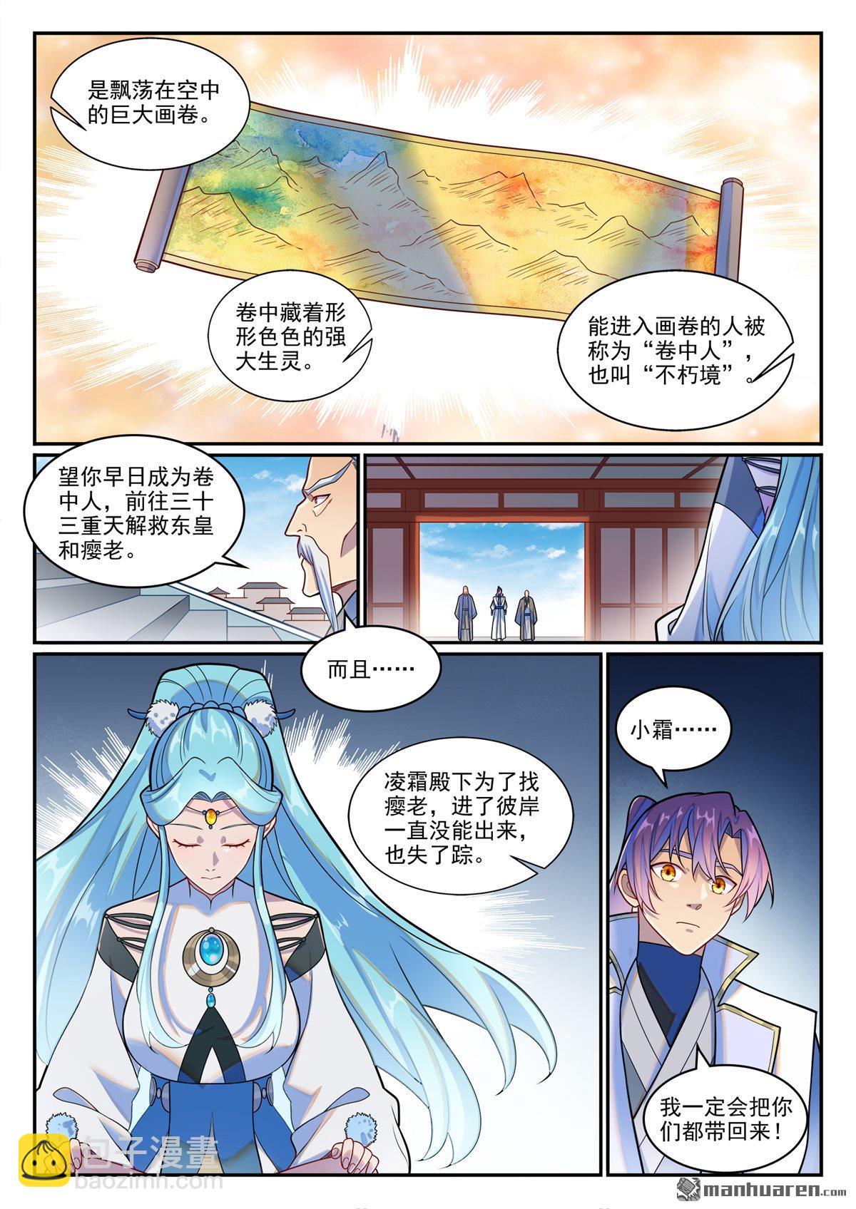 🍵百炼成神 第1267回 魂城秘密 第6页