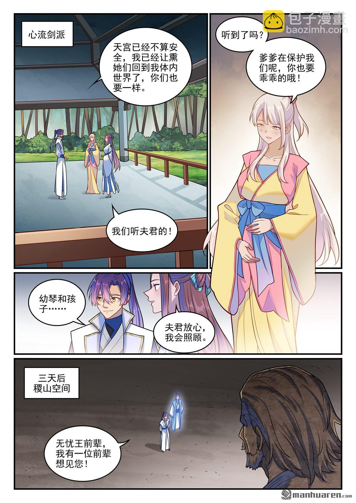 🍵百炼成神 第1267回 魂城秘密 第7页