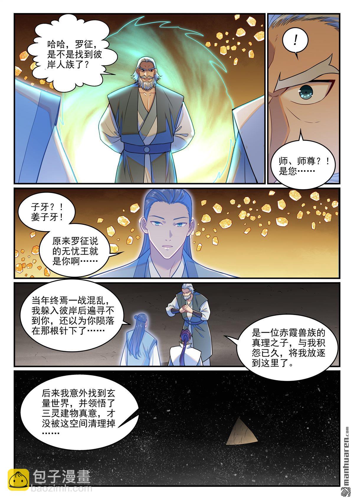🍵百炼成神 第1267回 魂城秘密 第8页