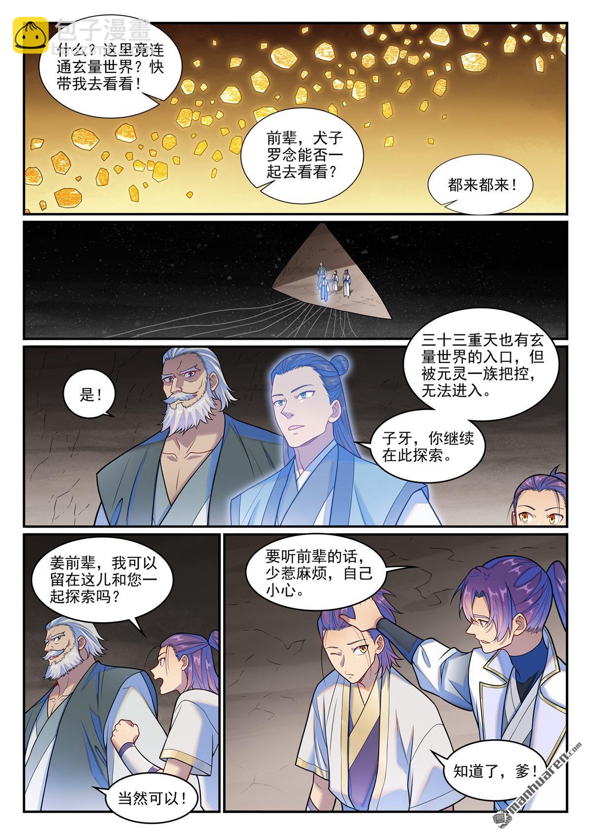 🍵百炼成神 第1267回 魂城秘密 第9页