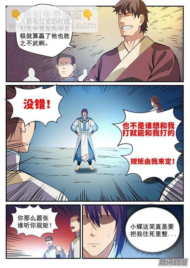 🍵百炼成神 第123话 赤手空拳 第10页
