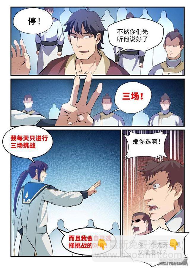 🍵百炼成神 第123话 赤手空拳 第11页