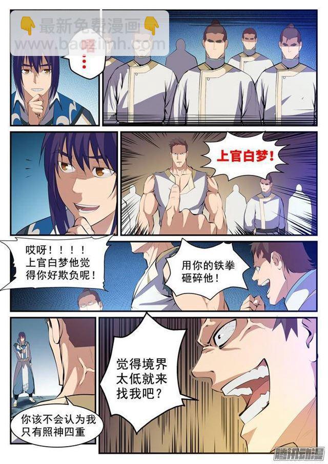🍵百炼成神 第123话 赤手空拳 第12页