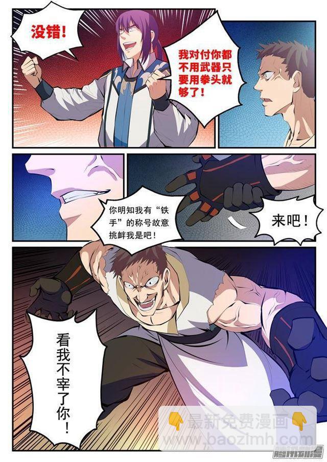 🍵百炼成神 第123话 赤手空拳 第13页