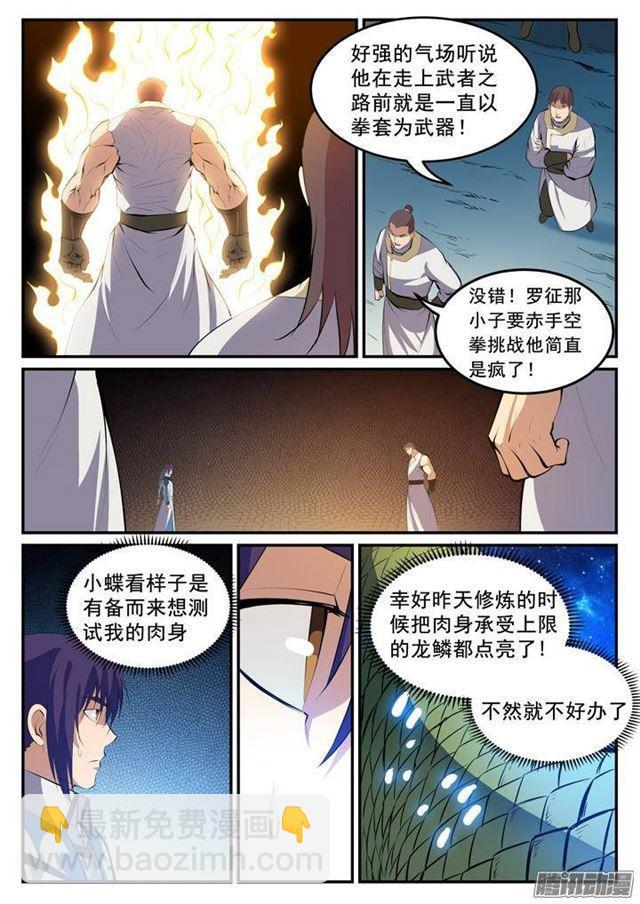 🍵百炼成神 第123话 赤手空拳 第14页