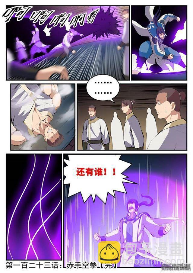 🍵百炼成神 第123话 赤手空拳 第17页