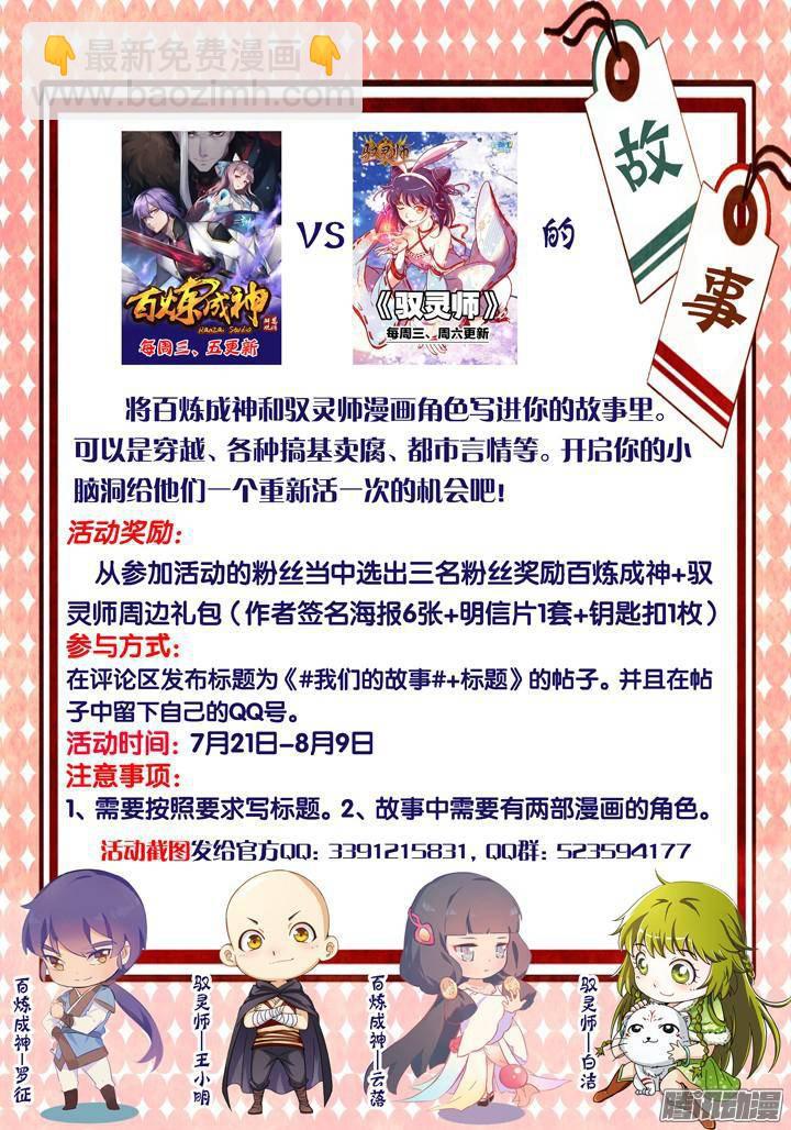 🍵百炼成神 第123话 赤手空拳 第19页