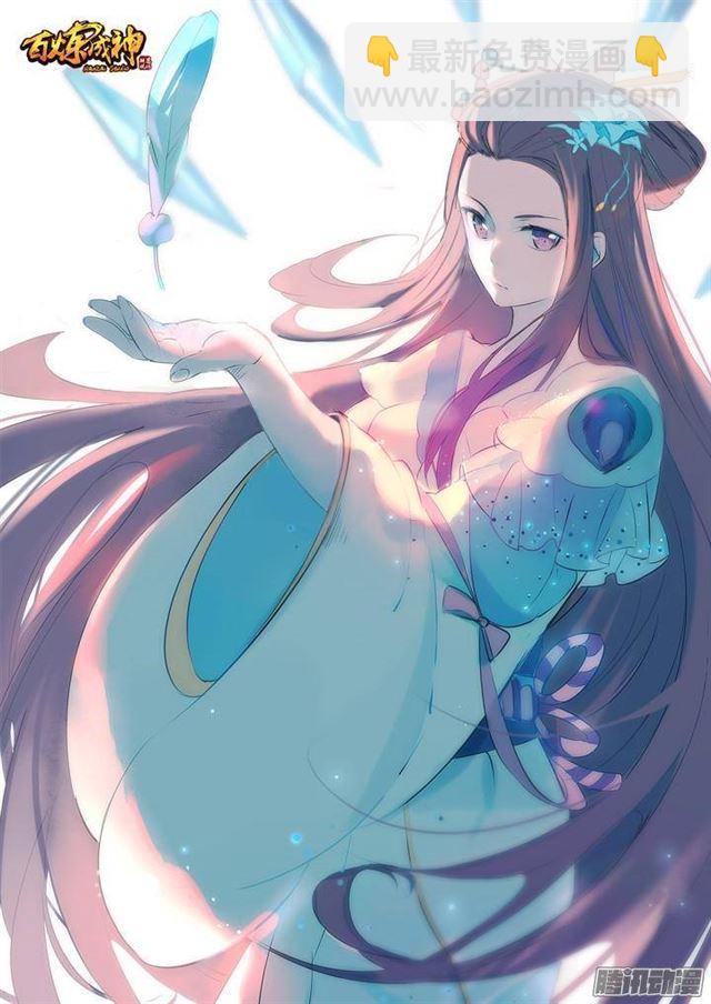 🍵百炼成神 第123话 赤手空拳 第2页