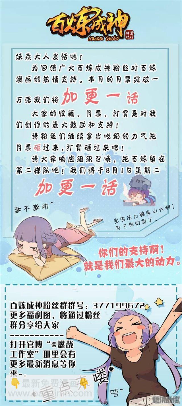 🍵百炼成神 第123话 赤手空拳 第20页