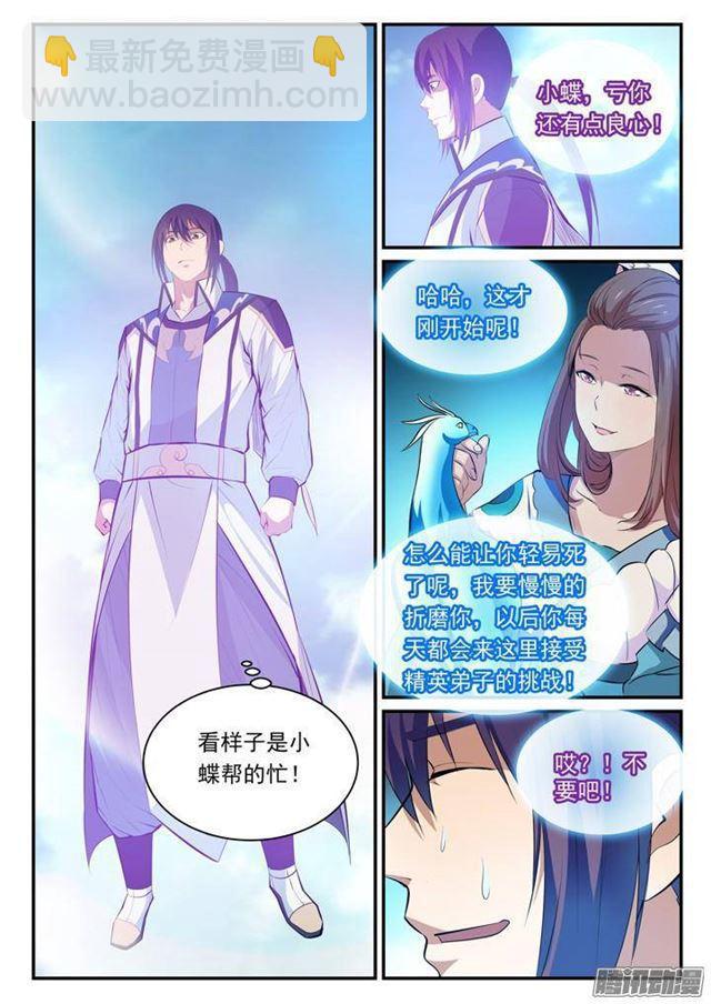 🍵百炼成神 第123话 赤手空拳 第3页