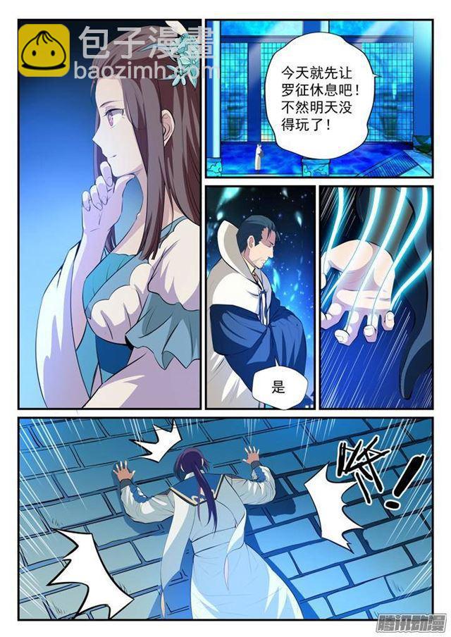 🍵百炼成神 第123话 赤手空拳 第6页