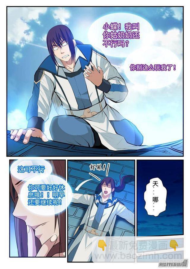 🍵百炼成神 第123话 赤手空拳 第7页