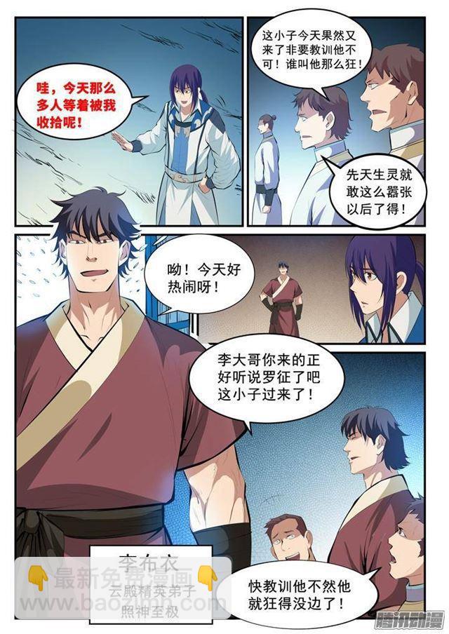 🍵百炼成神 第123话 赤手空拳 第9页