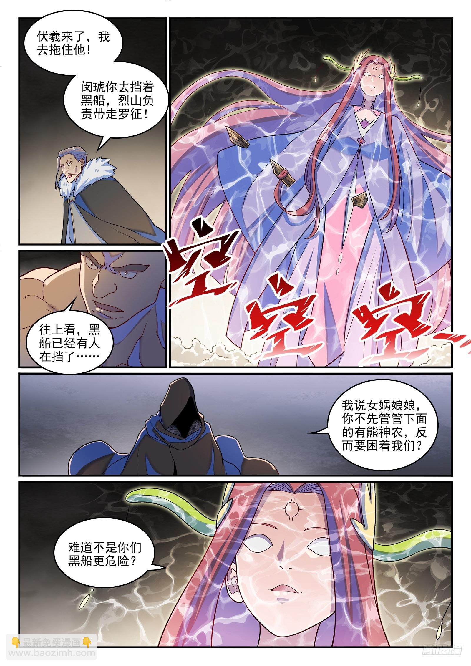 🍵百炼成神 第1271话 三方相争 第11页