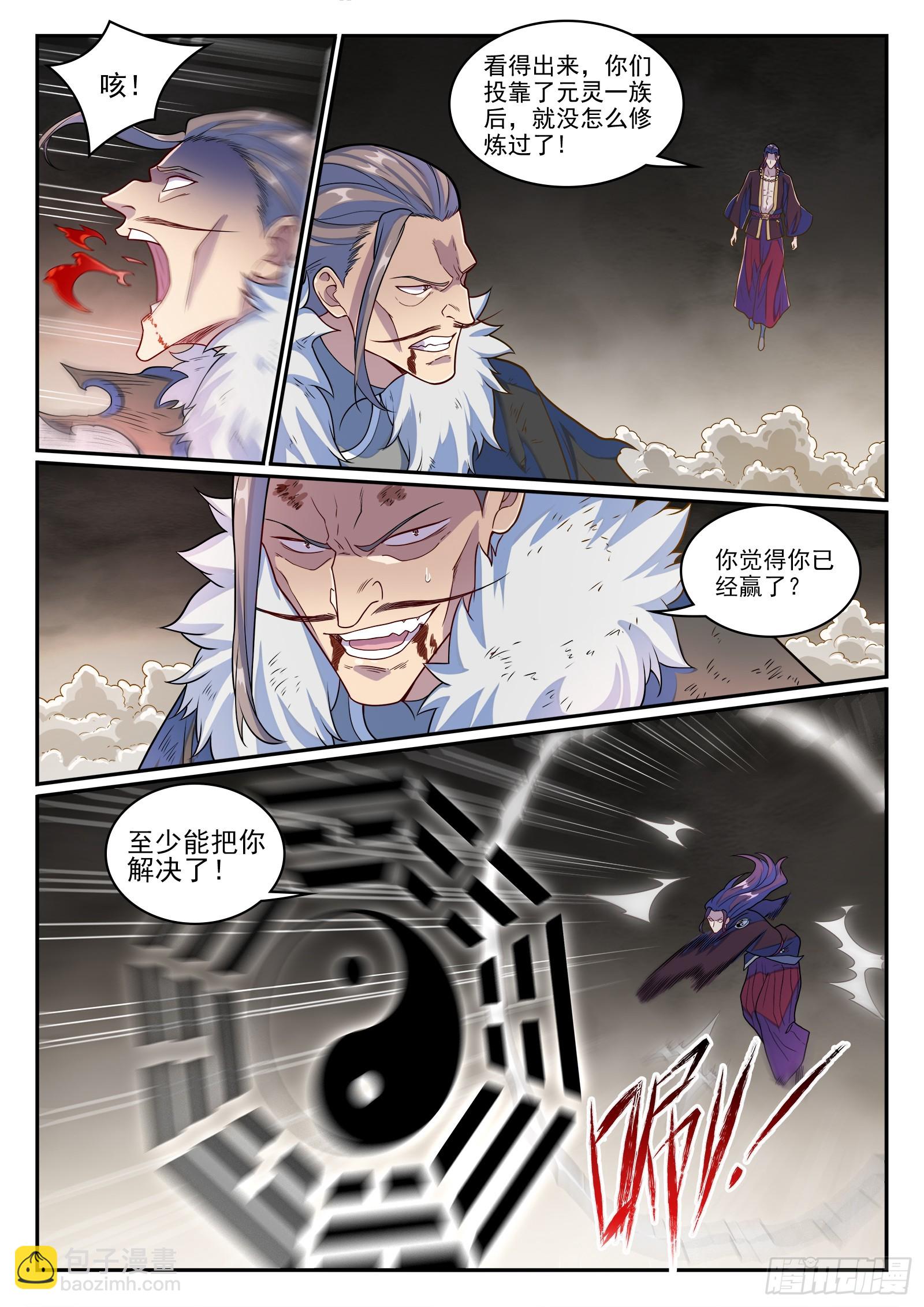 🍵百炼成神 第1271话 三方相争 第14页