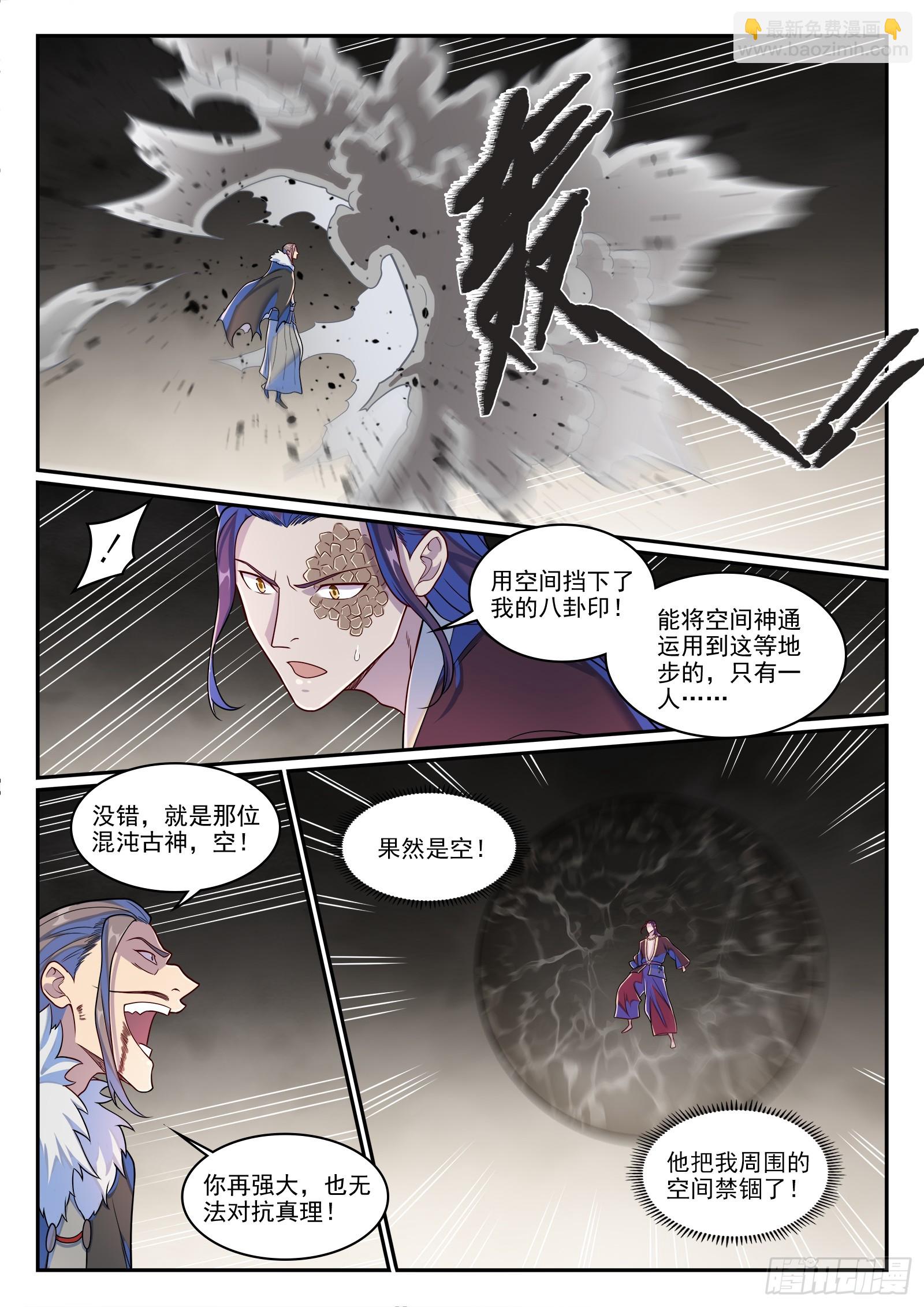 🍵百炼成神 第1271话 三方相争 第15页