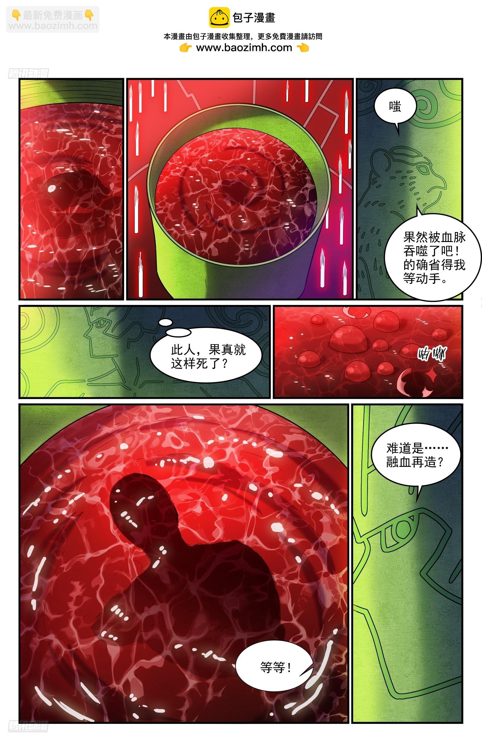 🍵百炼成神 第1271话 三方相争 第2页