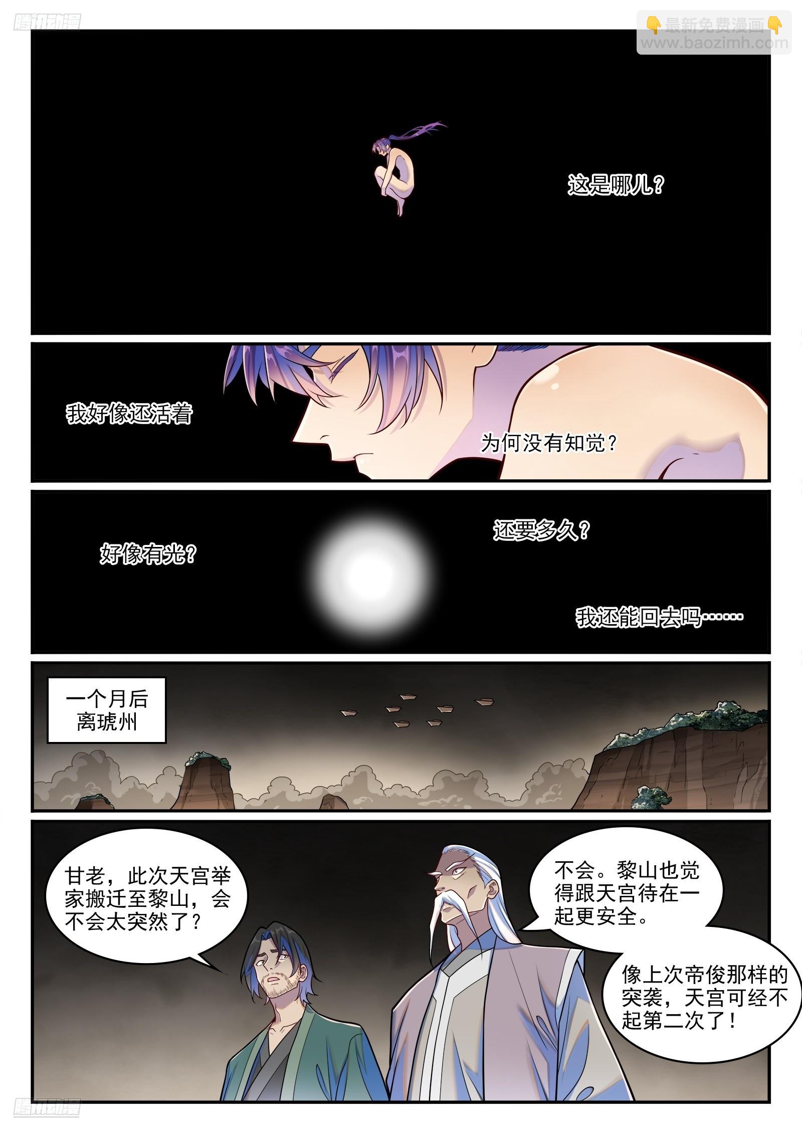 🍵百炼成神 第1271话 三方相争 第3页