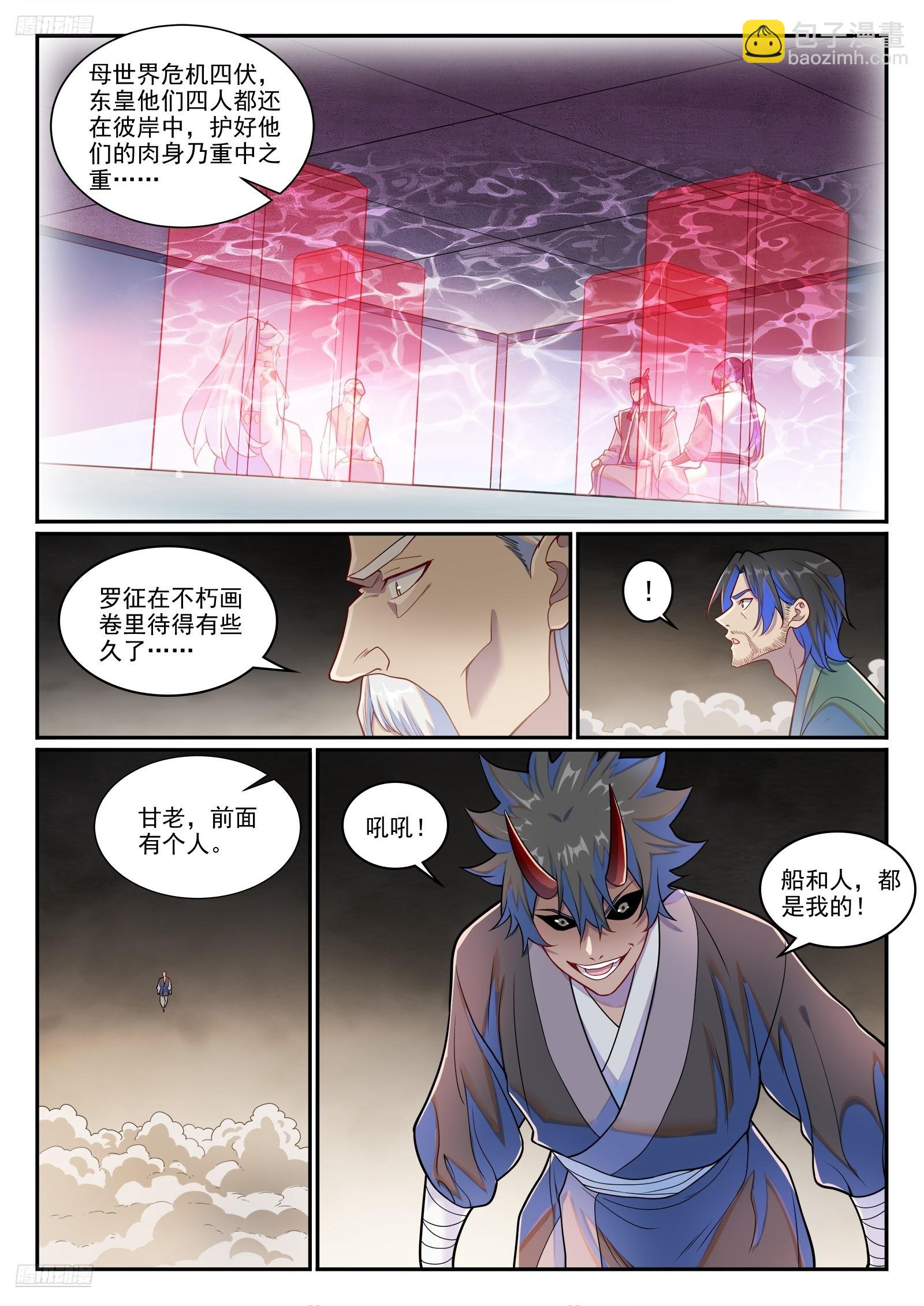🍵百炼成神 第1271话 三方相争 第4页